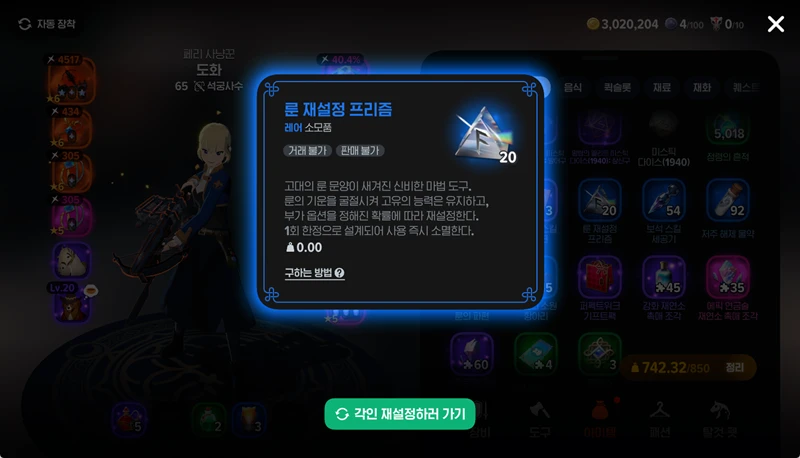 마비노기 모바일 룬 재설정 프리즘 완벽 공략 장비 최적화 비법