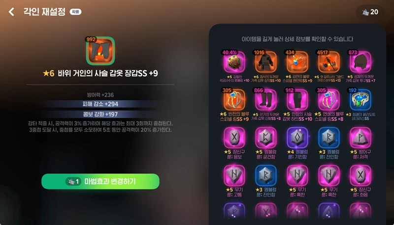 마비노기 모바일 룬 재설정 프리즘 완벽 공략 장비 최적화 비법 8 마비노기 모바일 룬 재설정 프리즘 완벽 공략 장비 최적화 비법 7