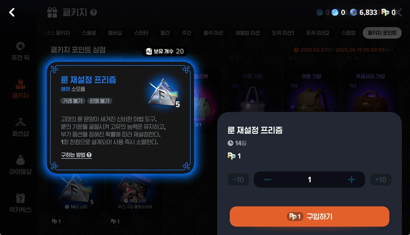 마비노기 모바일 룬 재설정 프리즘 완벽 공략 장비 최적화 비법 12 마비노기 모바일 룬 재설정 프리즘 완벽 공략 장비 최적화 비법 11