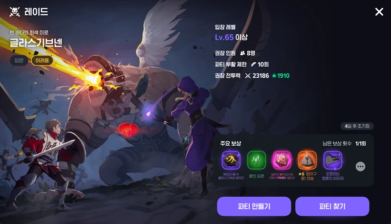 마비노기 모바일 레이드 어려움 난이도 공략과 핵심 팁