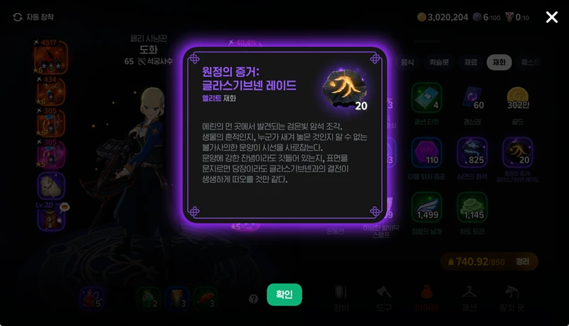 마비노기 모바일 레이드 어려움 난이도 공략과 핵심 팁 26 마비노기 모바일 레이드 어려움 난이도 공략과 핵심 팁 25