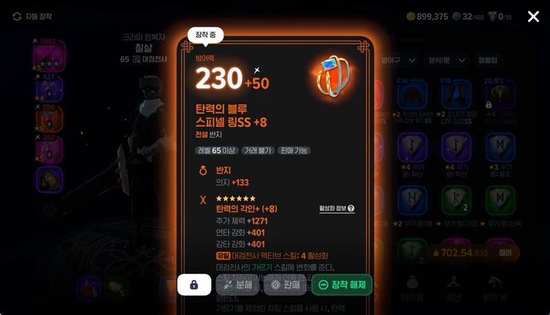 마비노기 모바일 대검전사 장신구 룬 티어, 최강의 세팅으로 에린을 지배하다! 4 마비노기 모바일 대검전사 장신구 룬 티어, 최강의 세팅으로 에린을 지배하다! 3