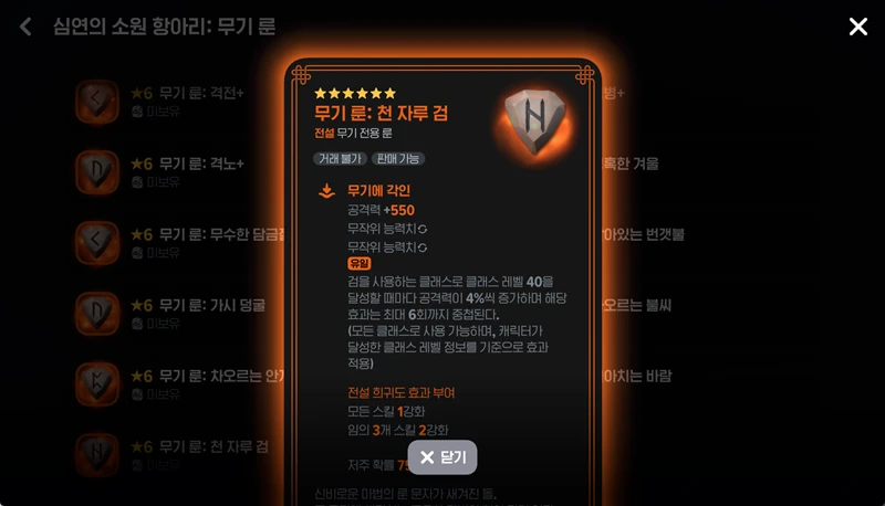 마비노기 모바일 대검전사 장신구 룬 티어, 최강의 세팅으로 에린을 지배하다! 12 마비노기 모바일 대검전사 장신구 룬 티어, 최강의 세팅으로 에린을 지배하다! 11