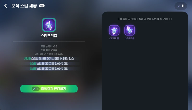 마비노기 모바일 대검전사 보석 스킬 세공 공략 및 핵심 가이드 6 마비노기 모바일 대검전사 보석 스킬 세공 공략 및 핵심 가이드 5