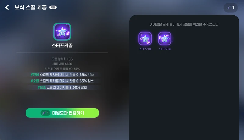 마비노기 모바일 대검전사 보석 스킬 세공 공략 및 핵심 가이드