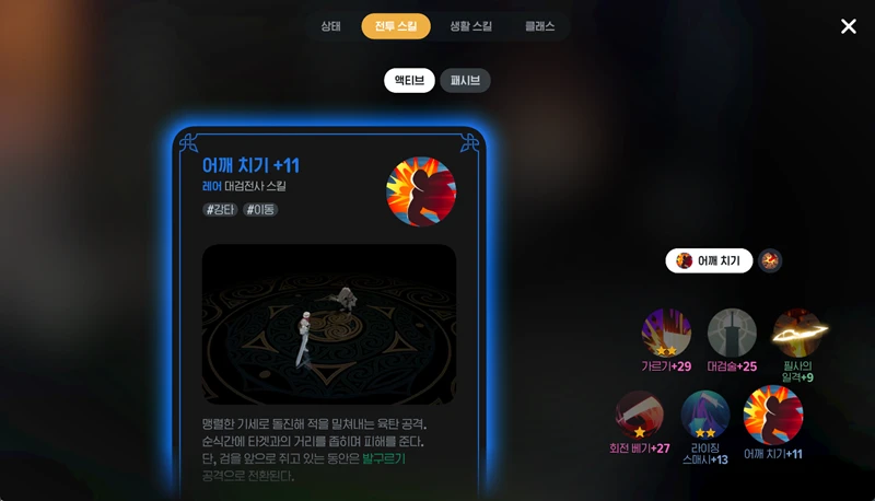 마비노기 모바일 대검전사 보석 스킬 세공 공략 및 핵심 가이드 8 마비노기 모바일 대검전사 보석 스킬 세공 공략 및 핵심 가이드 7