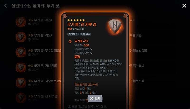 마비노기 모바일 대검전사 무기 룬 선택 및 효율적인 강화 가이드, 필수 세팅 16 마비노기 모바일 대검전사 무기 룬 선택 및 효율적인 강화 가이드, 필수 세팅 15