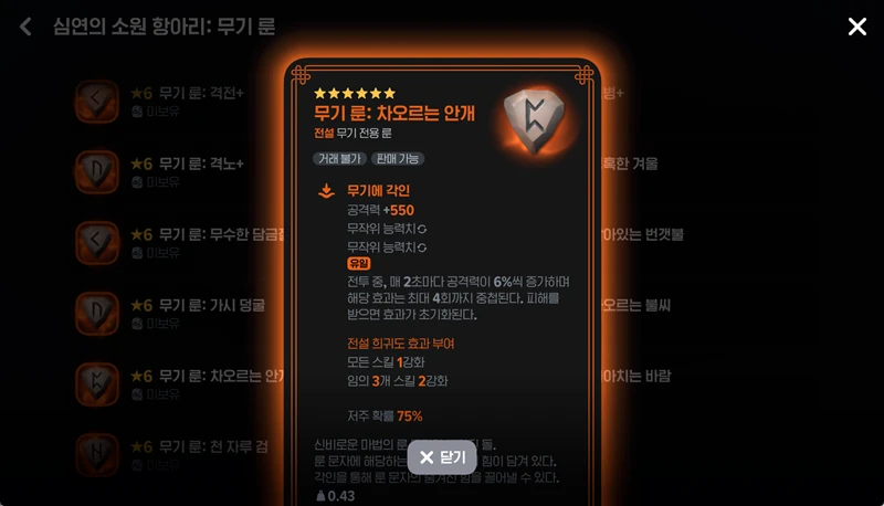 마비노기 모바일 대검전사 무기 룬 선택 및 효율적인 강화 가이드, 필수 세팅