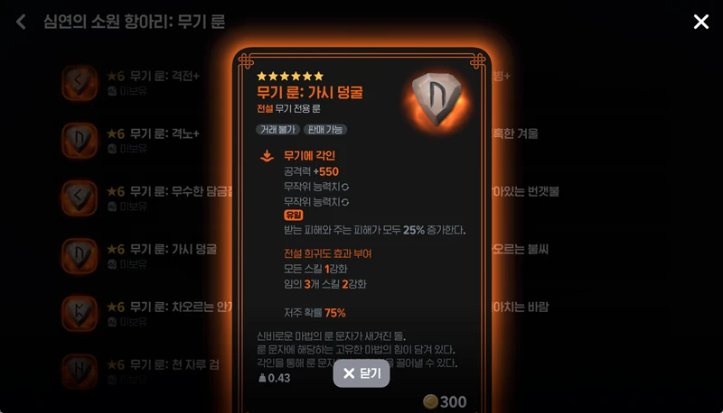 마비노기 모바일 대검전사 무기 룬 선택 및 효율적인 강화 가이드, 필수 세팅 12 마비노기 모바일 대검전사 무기 룬 선택 및 효율적인 강화 가이드, 필수 세팅 11