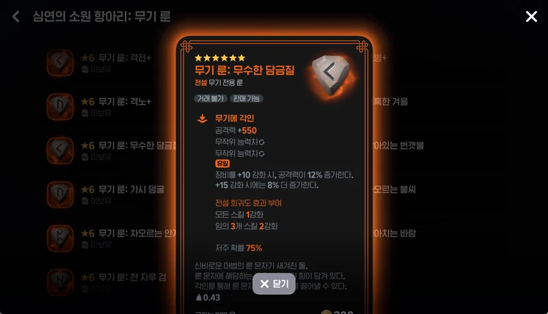 마비노기 모바일 대검전사 무기 룬 선택 및 효율적인 강화 가이드, 필수 세팅 14 마비노기 모바일 대검전사 무기 룬 선택 및 효율적인 강화 가이드, 필수 세팅 13
