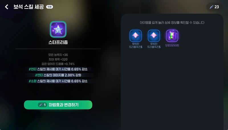 마비노기 모바일 화염술사 보석 스킬 세공 완벽 공략 핵심 가이드