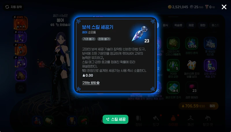 마비노기 모바일 화염술사 보석 스킬 세공 완벽 공략 핵심 가이드 20 마비노기 모바일 화염술사 보석 스킬 세공 완벽 공략 핵심 가이드 19