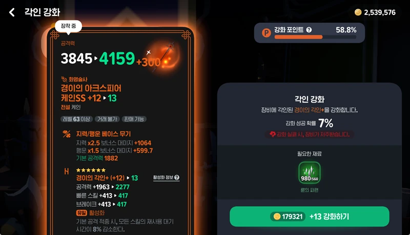 마비노기 모바일 화염술사 무기 룬 세팅 및 룬 시스템 완벽 가이드 4 마비노기 모바일 화염술사 무기 룬 세팅 및 룬 시스템 완벽 가이드 3