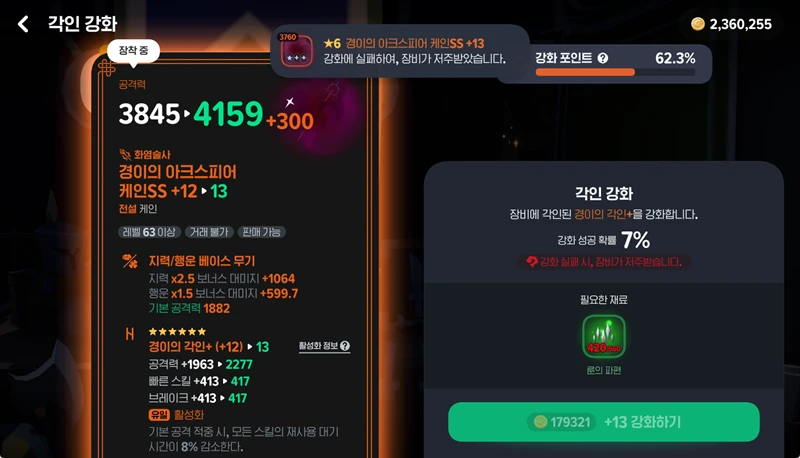 마비노기 모바일 화염술사 무기 룬 세팅 및 룬 시스템 완벽 가이드 6 마비노기 모바일 화염술사 무기 룬 세팅 및 룬 시스템 완벽 가이드 5