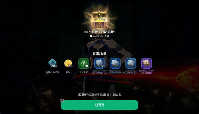마비노기 모바일 어비스 지옥1 완벽 공략 및 핵심 정보 17