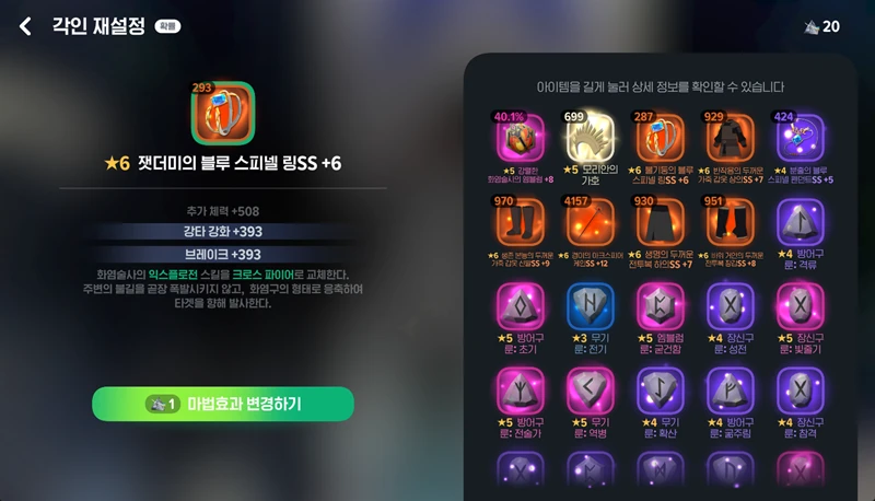 마비노기 모바일 화염술사 룬 프리즘 재설정 완벽 공략 핵심 가이드 2 마비노기 모바일 화염술사 룬 프리즘 재설정 완벽 공략 핵심 가이드 1