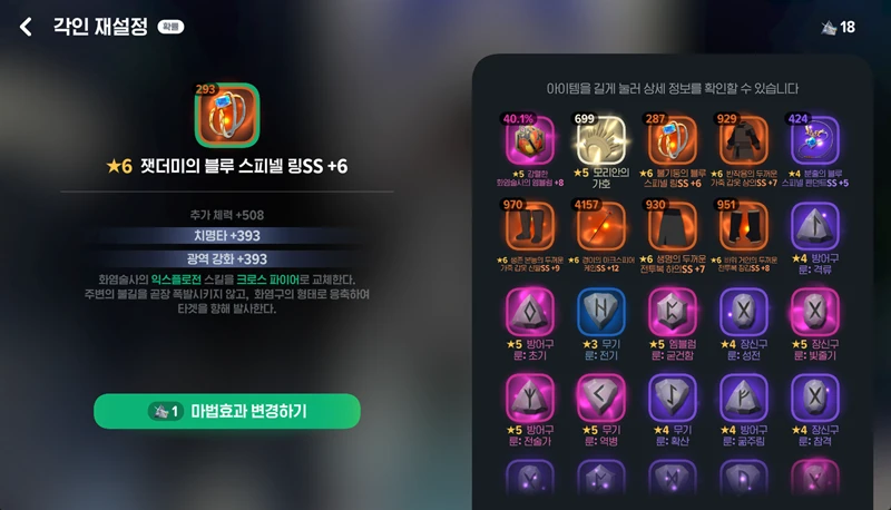 마비노기 모바일 화염술사 룬 프리즘 재설정 완벽 공략 핵심 가이드 4 마비노기 모바일 화염술사 룬 프리즘 재설정 완벽 공략 핵심 가이드 3