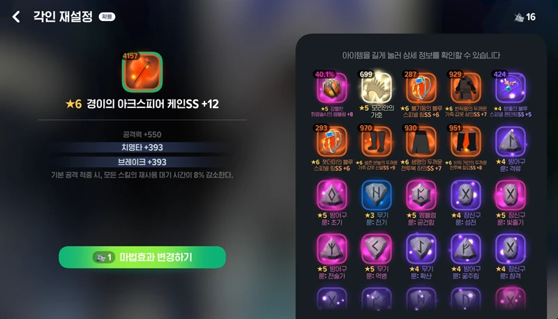 마비노기 모바일 화염술사 룬 프리즘 재설정 완벽 공략 핵심 가이드 6 마비노기 모바일 화염술사 룬 프리즘 재설정 완벽 공략 핵심 가이드 5