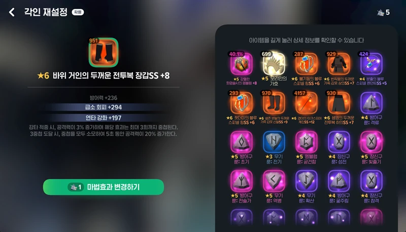 마비노기 모바일 화염술사 룬 프리즘 재설정 완벽 공략 핵심 가이드 10 마비노기 모바일 화염술사 룬 프리즘 재설정 완벽 공략 핵심 가이드 9