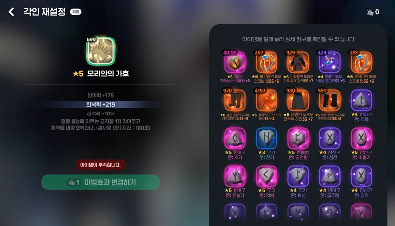마비노기 모바일 화염술사 룬 프리즘 재설정 완벽 공략 핵심 가이드