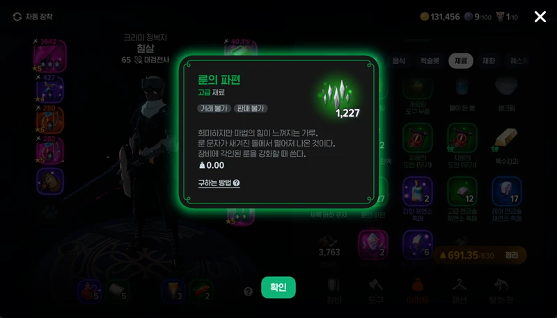 마비노기 모바일 룬의 파편 수급처 자세히 알아보기 핵심 파밍 전략
