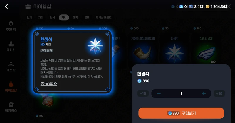 마비노기 모바일 환생석 완벽 활용법 및 숨겨진 혜택 4 마비노기 모바일 환생석 완벽 활용법 및 숨겨진 혜택 3