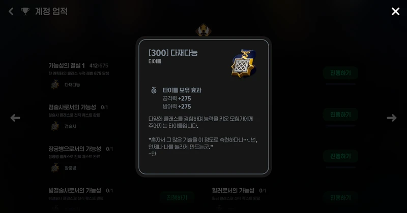 마비노기 모바일 다재다능 타이틀 획득하는 방법