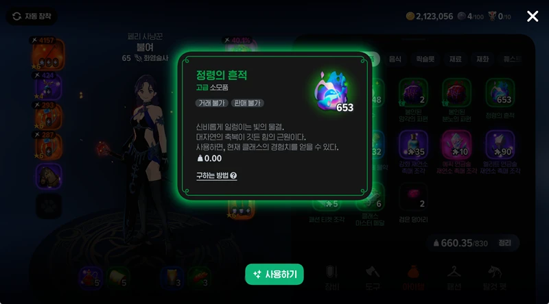 마비노기 모바일 다재다능 타이틀 획득하는 방법 6 마비노기 모바일 다재다능 타이틀 획득하는 방법 5