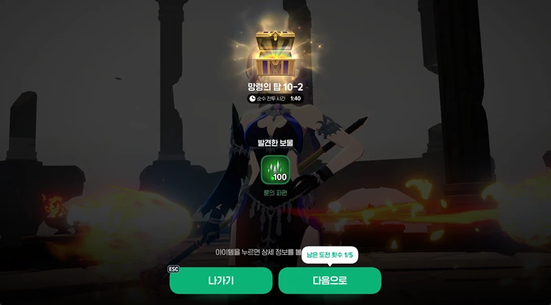 마비노기 모바일 망령의 탑 공략 정보와 층별 보상 8 마비노기 모바일 망령의 탑 공략 정보와 층별 보상 7