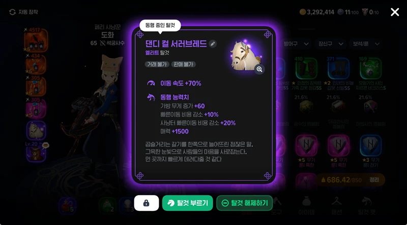 마비노기 모바일 말 안장 핵심 정보 탈것 시스템 완벽 가이드 1