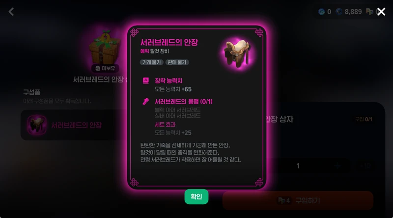 마비노기 모바일 말 안장 핵심 정보 탈것 시스템 완벽 가이드
