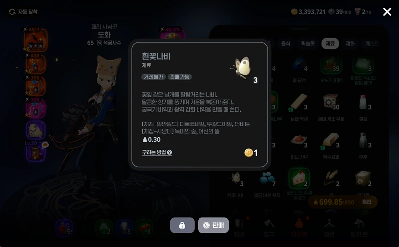 마비노기 모바일 흰꽃나비 채집과 활용 공략 완벽 가이드, 자동 채집 꿀팁 1
