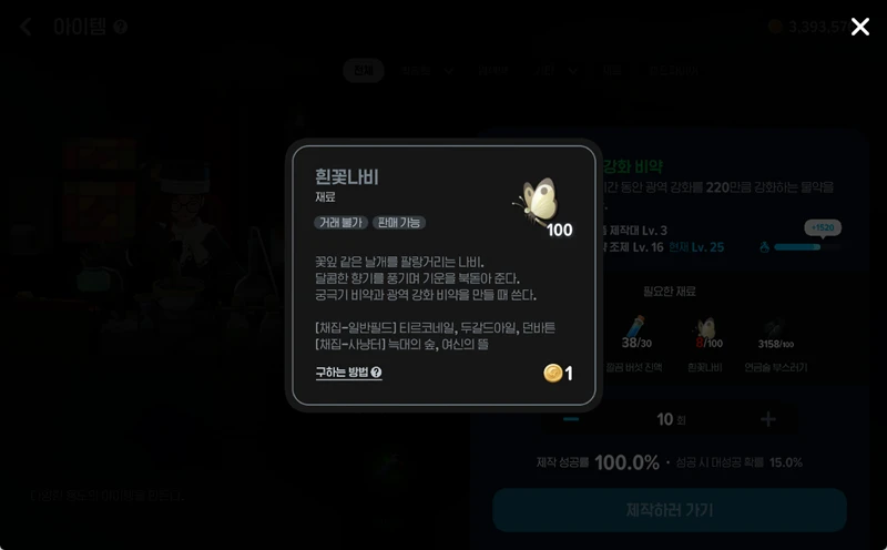 마비노기 모바일 흰꽃나비 채집과 활용 공략 완벽 가이드, 자동 채집 꿀팁