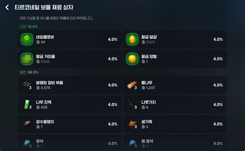 마비노기 모바일 황금 거미줄 얻는 법과 사용처 가이드