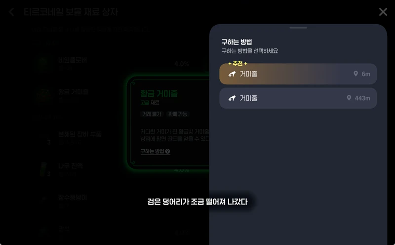 마비노기 모바일 황금 거미줄 얻는 법과 사용처 가이드 14 마비노기 모바일 황금 거미줄 얻는 법과 사용처 가이드 13