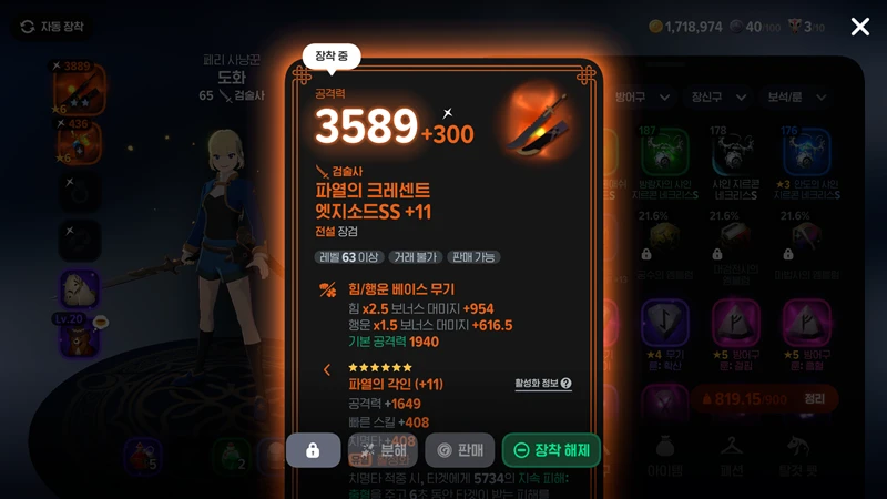 마비노기 모바일 검술사 공략 필승 가이드 스킬, 스탯, 장비, 딜사이클 완벽 분석 12 마비노기 모바일 검술사 공략 필승 가이드 스킬, 스탯, 장비, 딜사이클 완벽 분석 11