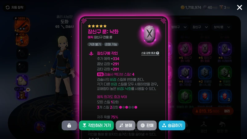 마비노기 모바일 검술사 공략 필승 가이드 스킬, 스탯, 장비, 딜사이클 완벽 분석 16 마비노기 모바일 검술사 공략 필승 가이드 스킬, 스탯, 장비, 딜사이클 완벽 분석 15