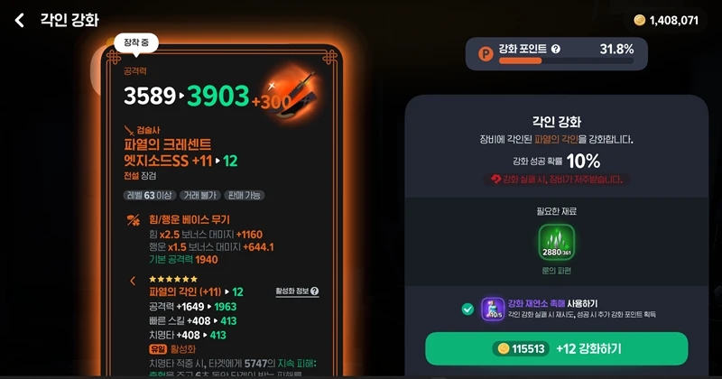 마비노기 모바일 강화 재연소 촉매 완전 공략 가이드