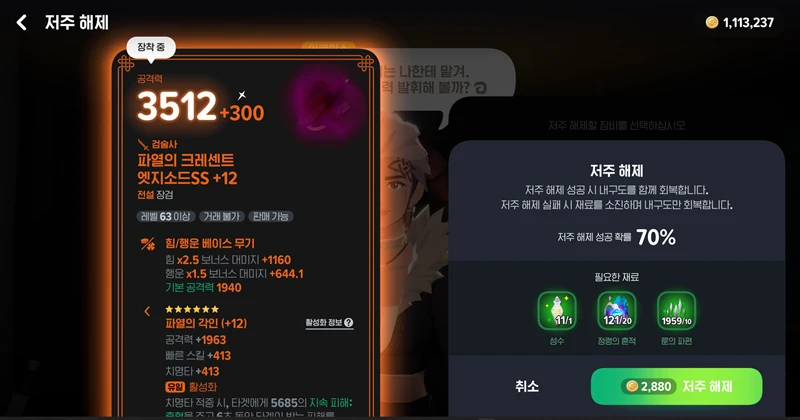 마비노기 모바일 강화 재연소 촉매 완전 공략 가이드 9