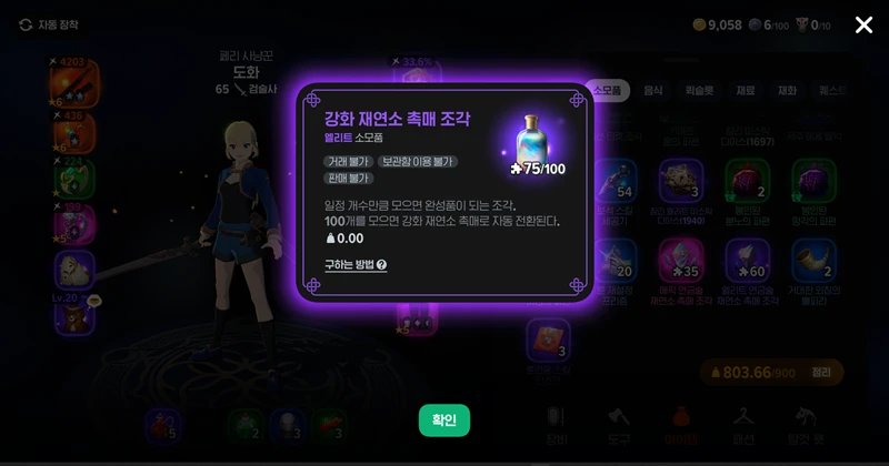 마비노기 모바일 강화 재연소 촉매 완전 공략 가이드 1