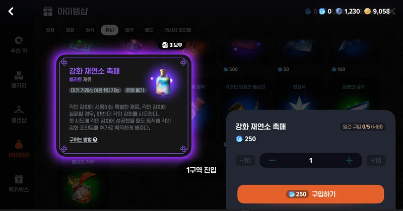 마비노기 모바일 강화 재연소 촉매 완전 공략 가이드 11