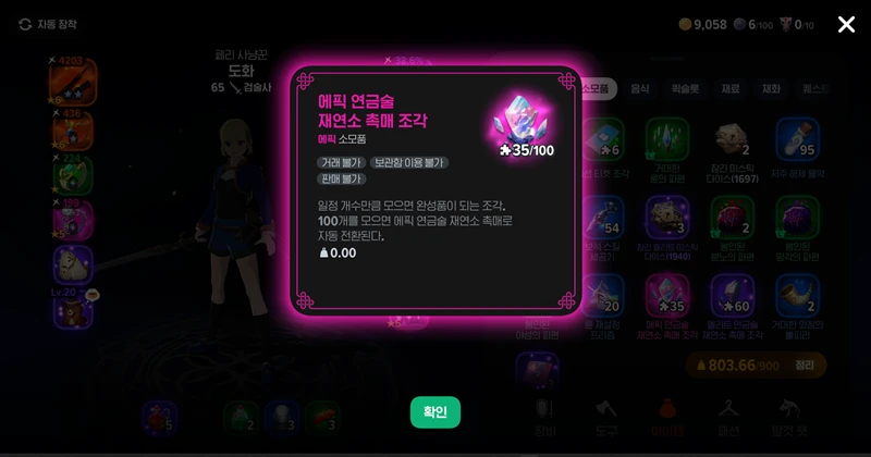 마비노기 모바일 강화 재연소 촉매 완전 공략 가이드 13