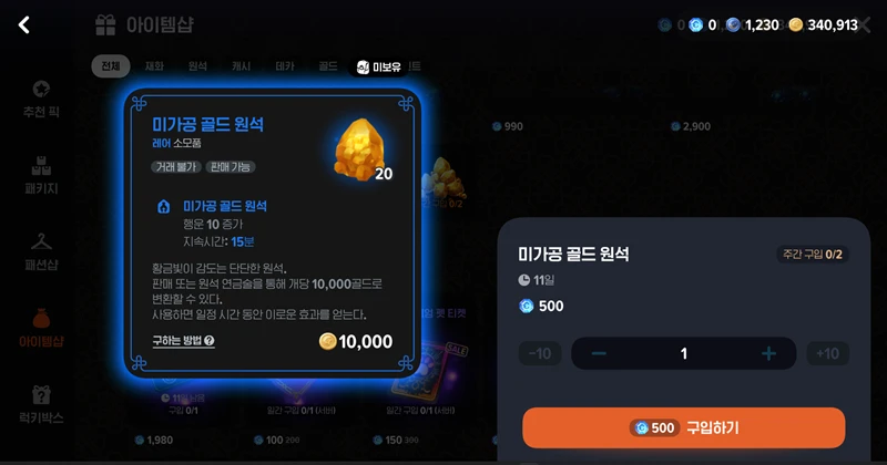 마비노기 모바일 미가공 골드 원석 효율적인 수급 및 활용 전략