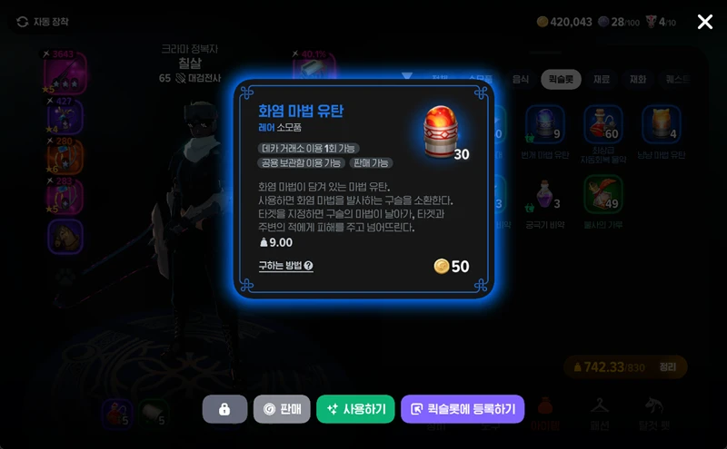 마비노기 모바일 마법 유탄 사용법 공략, 종류별 효과 및 제작 가이드 7