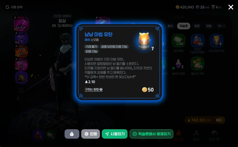 마비노기 모바일 마법 유탄 사용법 공략, 종류별 효과 및 제작 가이드 9