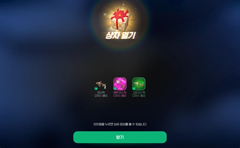 마비노기 모바일 불길한 소환의 결계 완벽 가이드 미스틱 다이스 열쇠 파밍 핵심 정보 16 마비노기 모바일 불길한 소환의 결계 완벽 가이드 미스틱 다이스 열쇠 파밍 핵심 정보 15