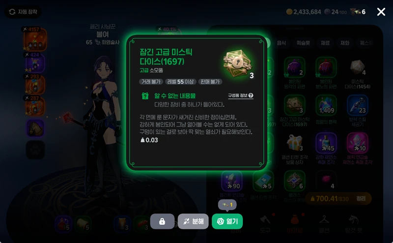 마비노기 모바일 미스틱 다이스 열쇠 상자 확률 장비 획득 방법 총정리 2 마비노기 모바일 미스틱 다이스 열쇠 상자 확률 장비 획득 방법 총정리 1