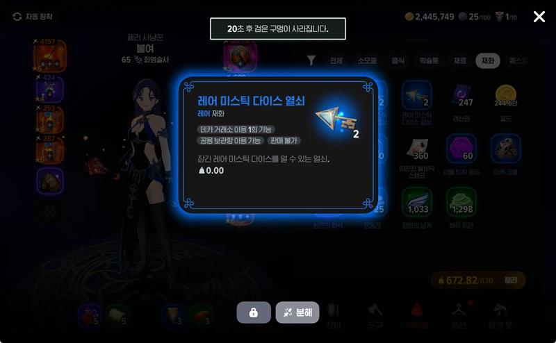 마비노기 모바일 미스틱 다이스 열쇠 상자 확률 장비 획득 방법 총정리