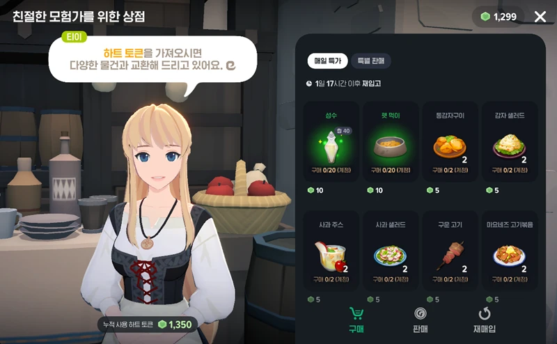 마비노기 모바일 하트토큰 사용처와 획득 효율적인 활용 공략 팁 4 마비노기 모바일 하트토큰 사용처와 획득 효율적인 활용 공략 팁 3