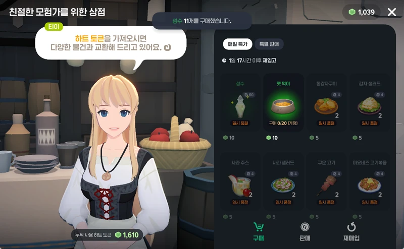 마비노기 모바일 하트토큰 사용처와 획득 효율적인 활용 공략 팁